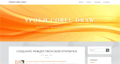 Desktop Screenshot of corel.demiart.ru