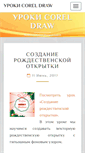 Mobile Screenshot of corel.demiart.ru