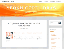 Tablet Screenshot of corel.demiart.ru